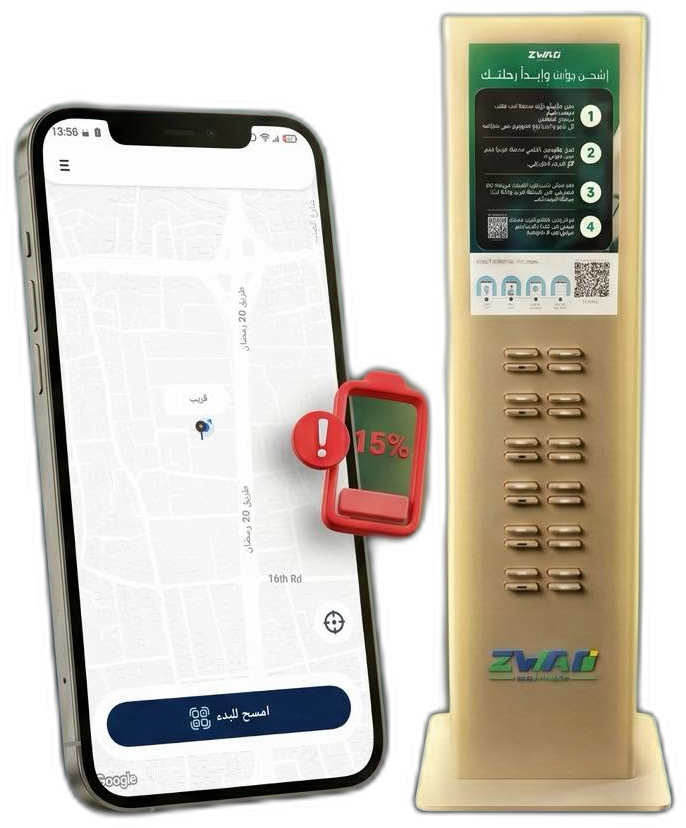 تطبيق ZWAD على الهاتف بجانب محطة الشحن