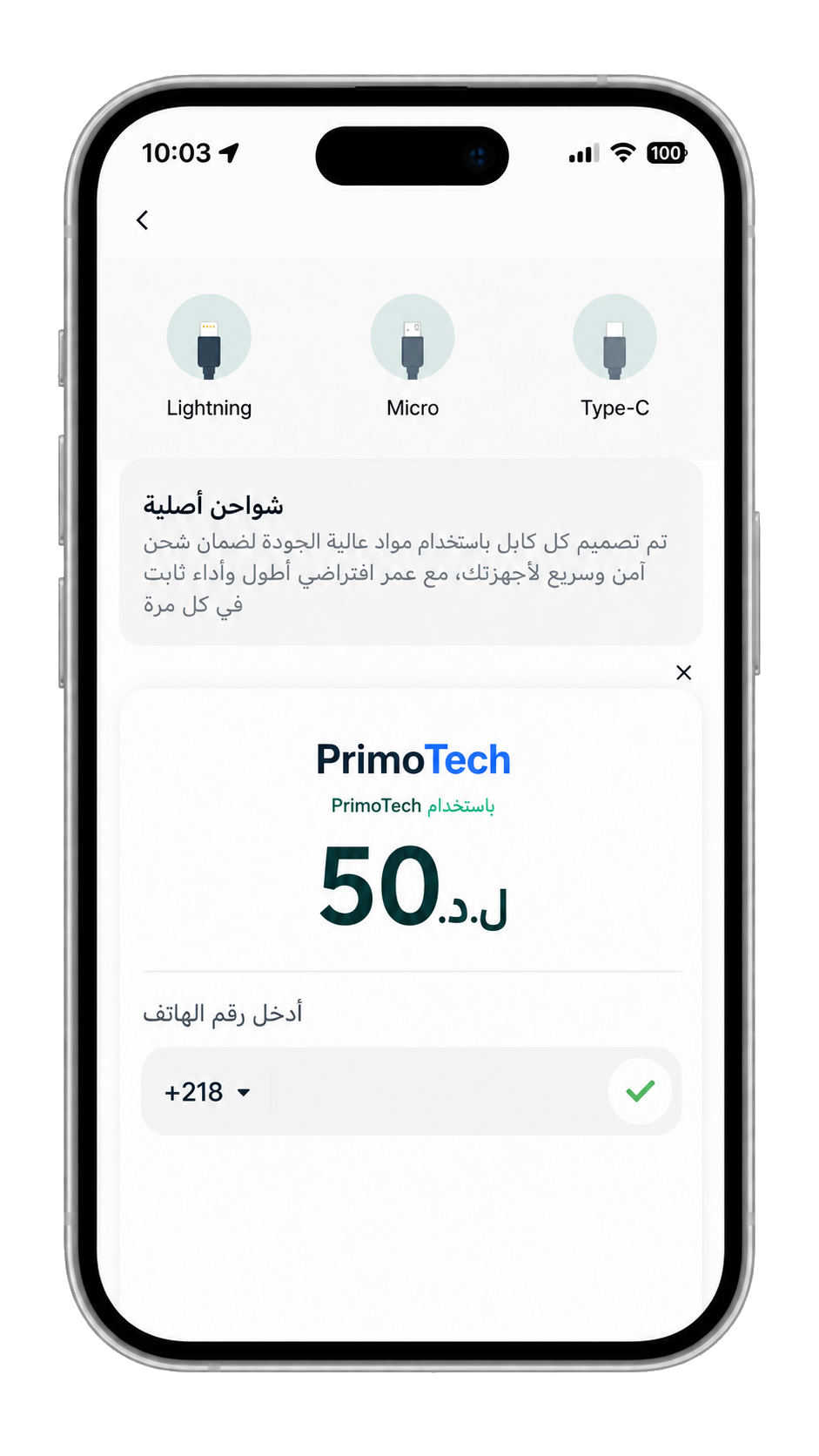 شاشة رصيد Primo على الحاسوب
